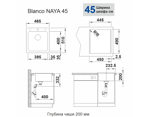 Кухонна мийка Blanco NAYA 45 (526572) чорний