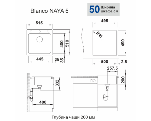 Кухонна мийка Blanco NAYA 5 (526582) білий